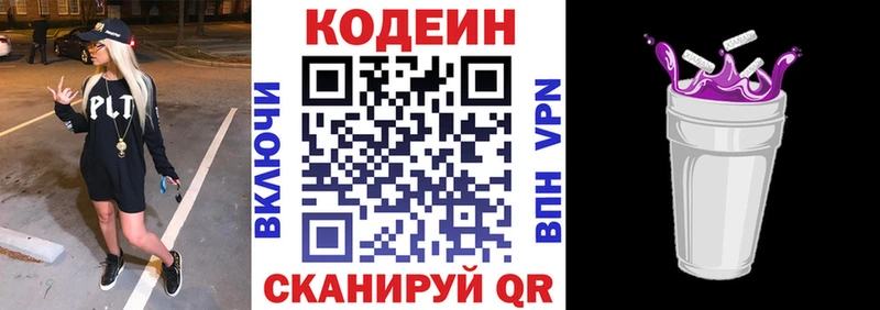 Кодеиновый сироп Lean напиток Lean (лин)  Купить закладки  Давлеканово 